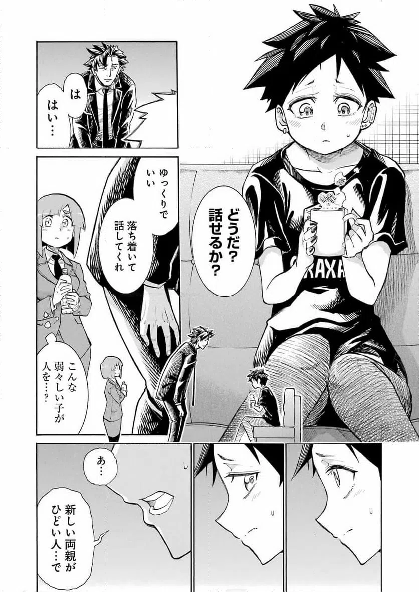 ページ 4 — 第199話