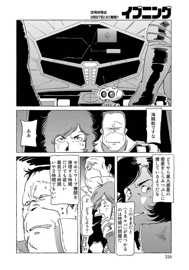 ページ 6 — 第9話