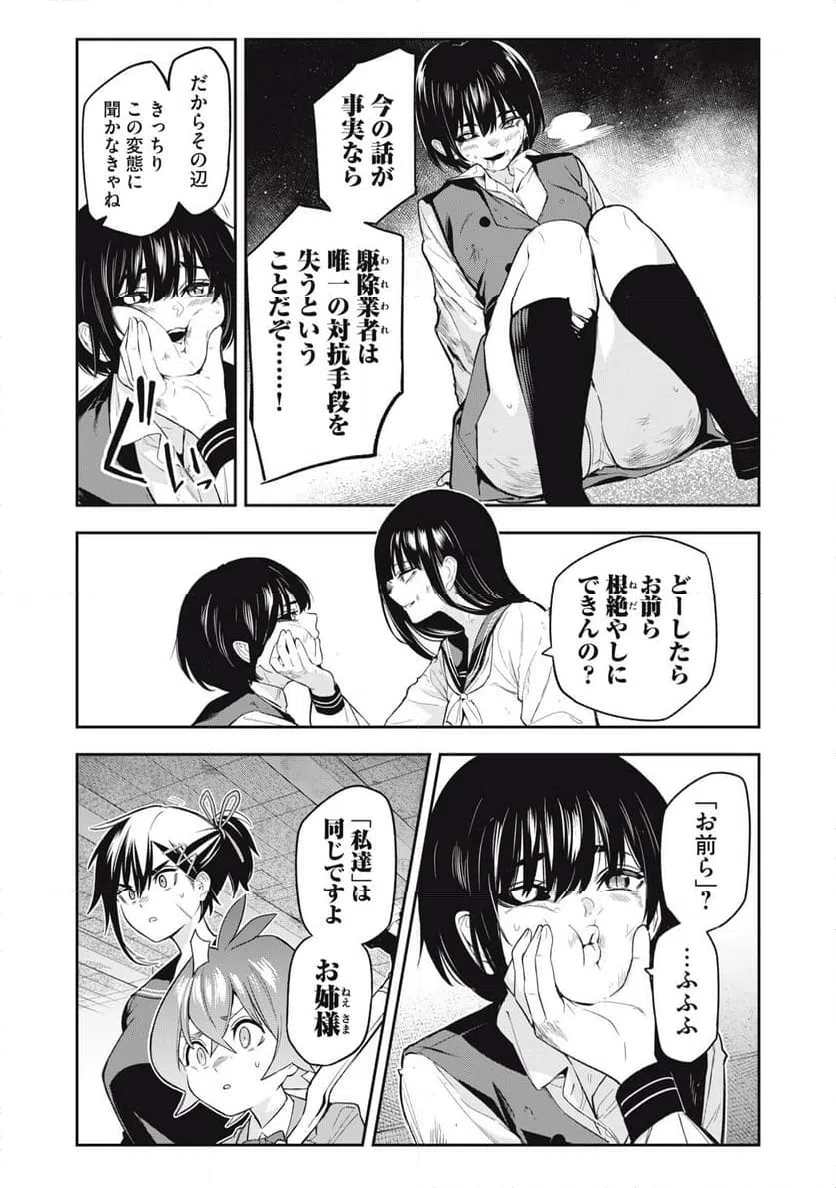 ページ 10 — 第28話