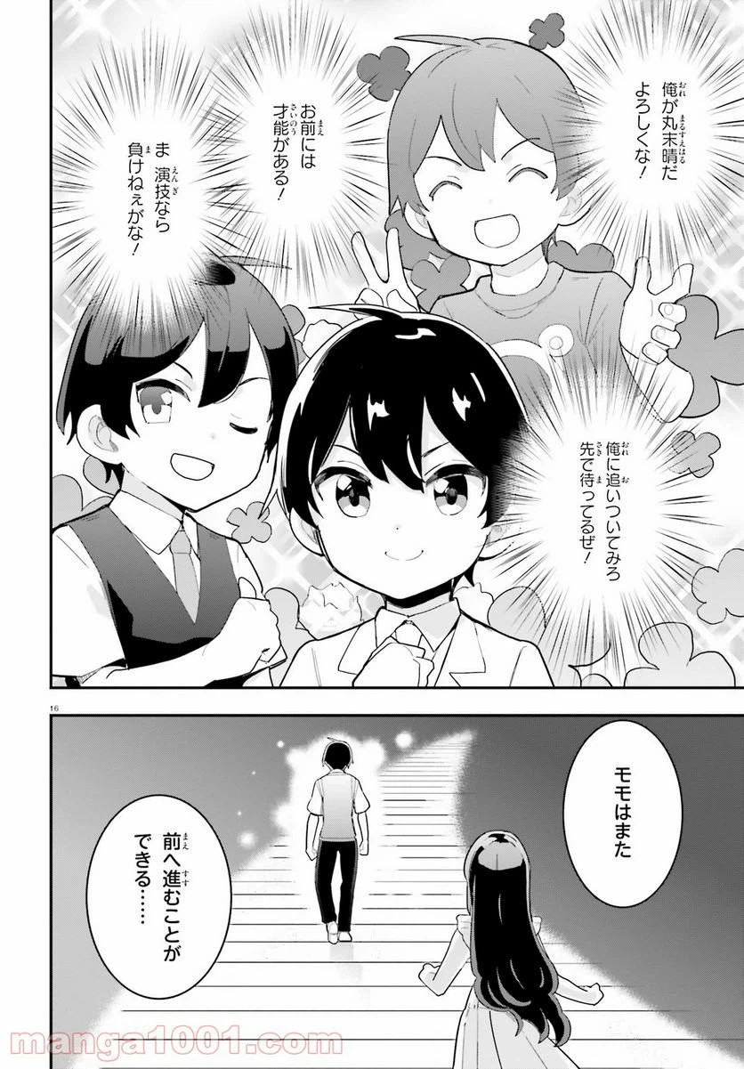 ページ 16 — 第22話