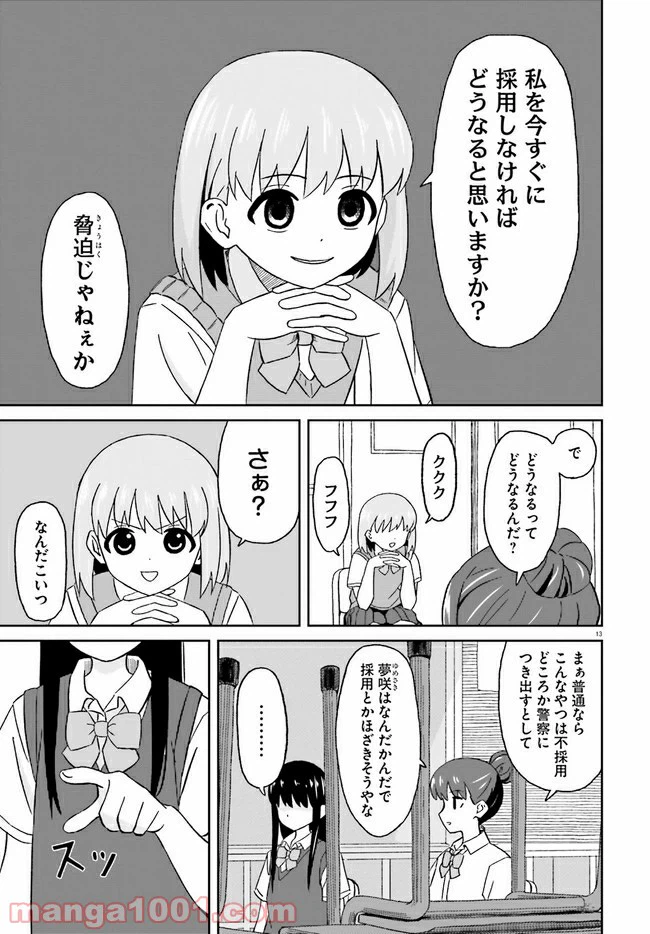 ページ 13 — 第11話