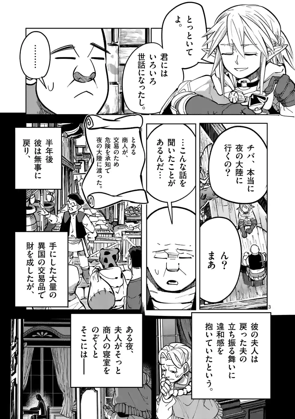 ページ 3 — 第26話