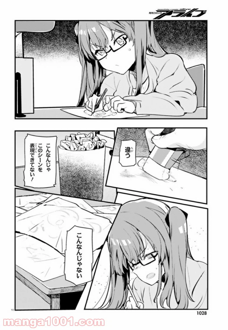ページ 10 — 第3話