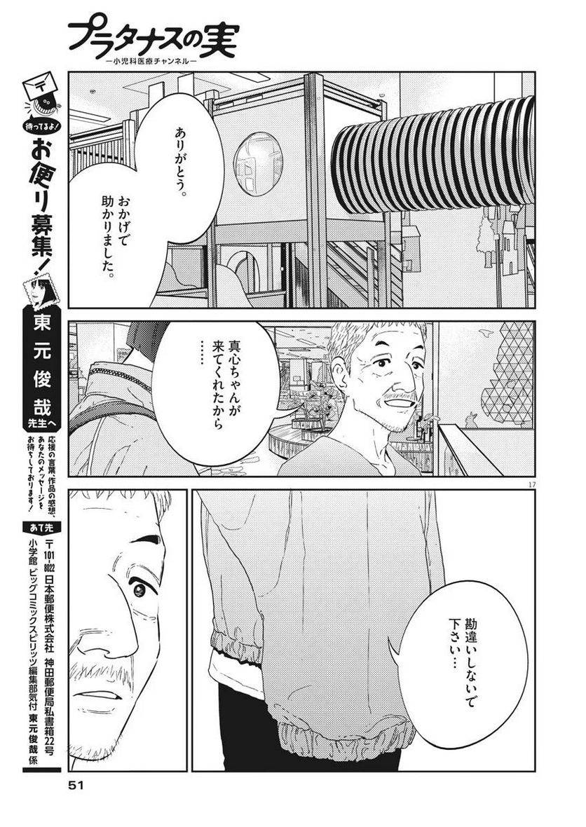 ページ 17 — 第4話