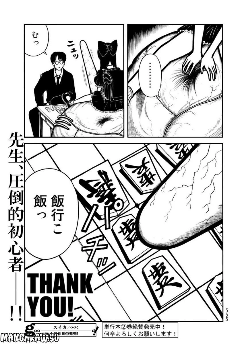 ページ 7 — 第29話
