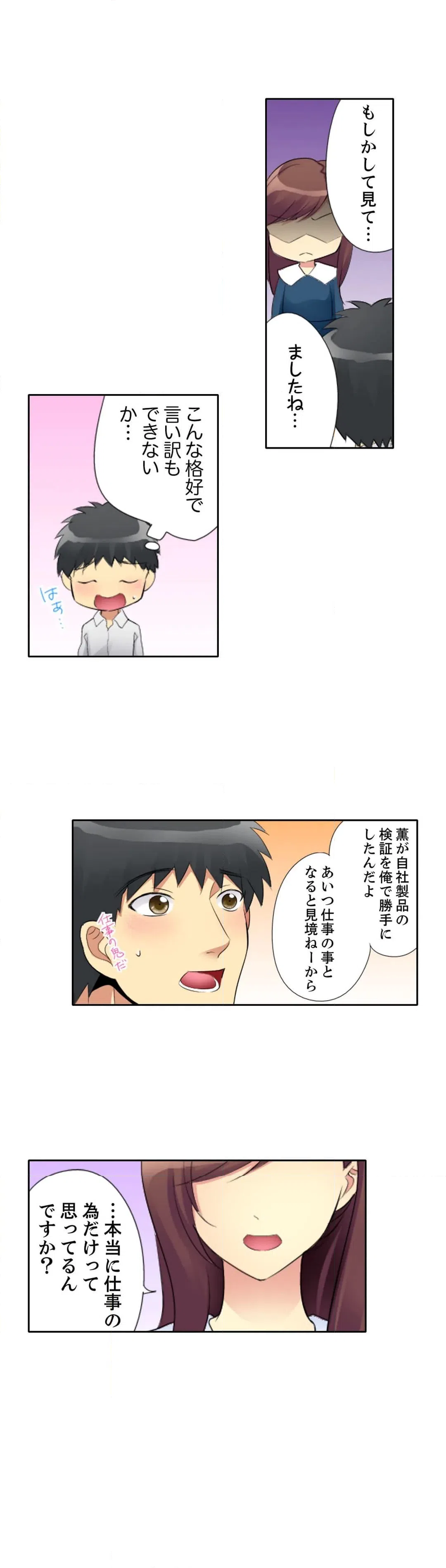 ページ 6 — 第9話
