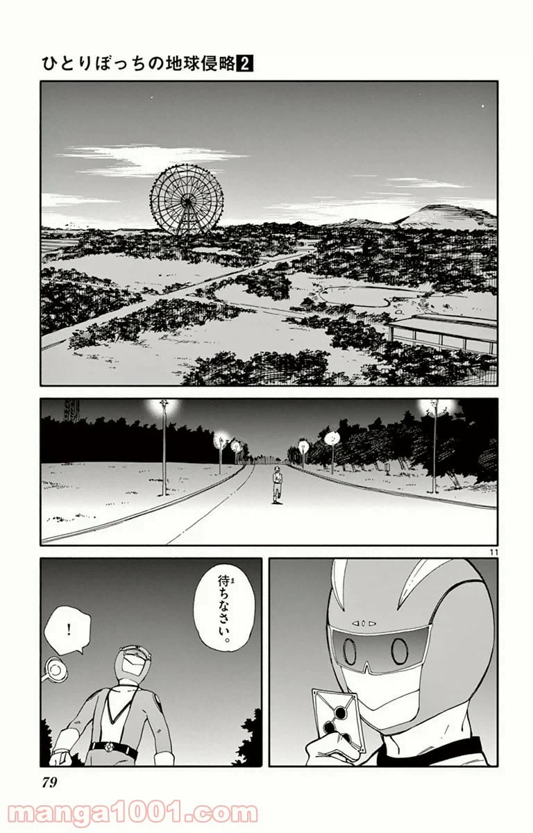 ページ 11 — 第7話