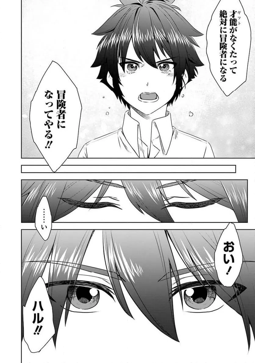 ページ 8 — 第1話