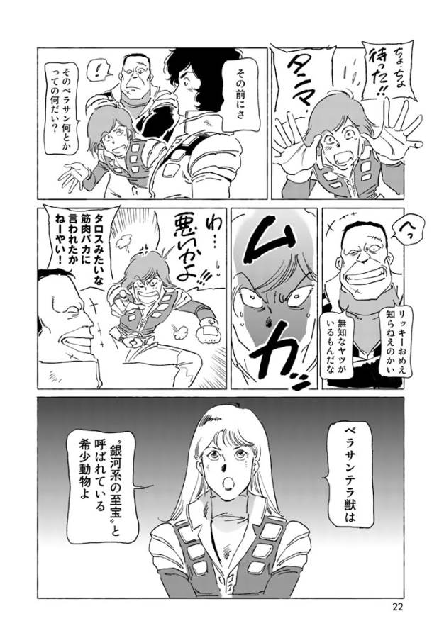 ページ 20 — 第1話