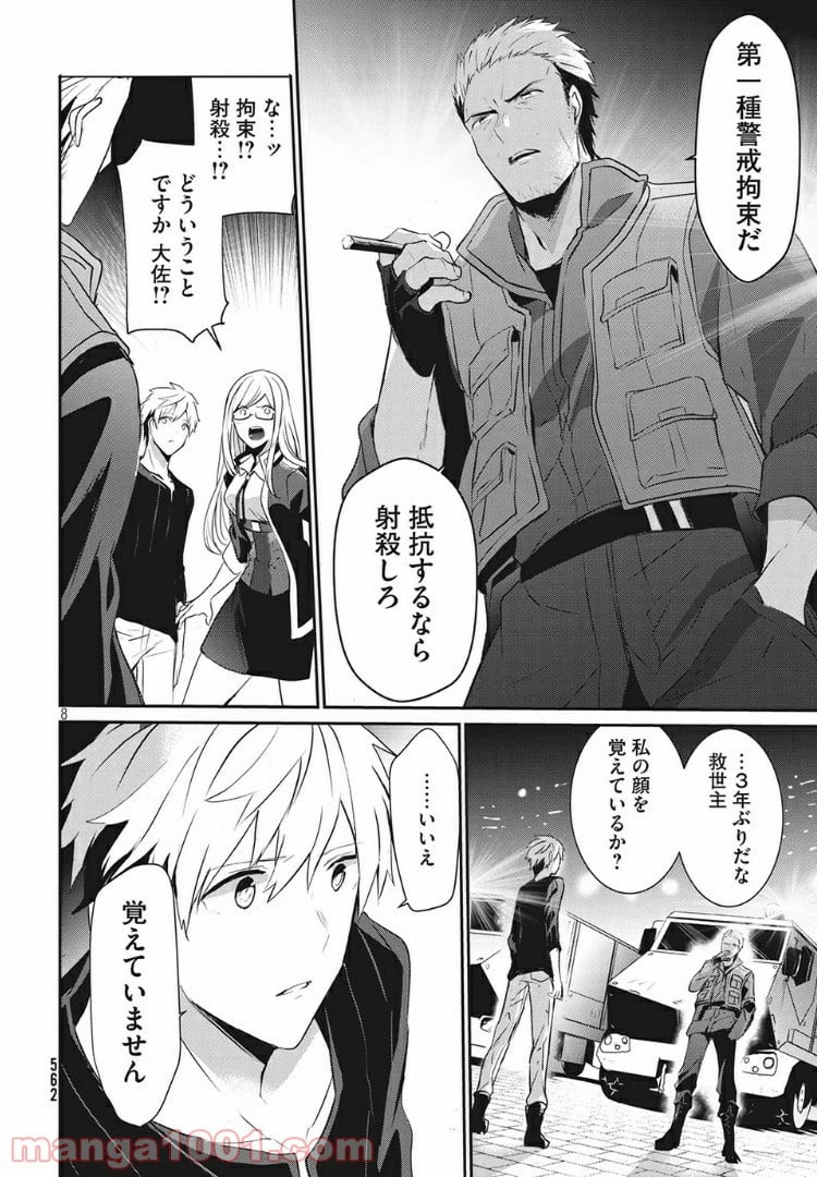 ページ 8 — 第6話