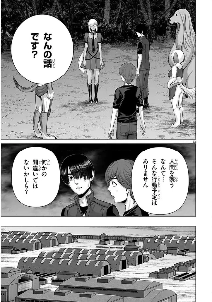 ページ 12 — 第14.1話