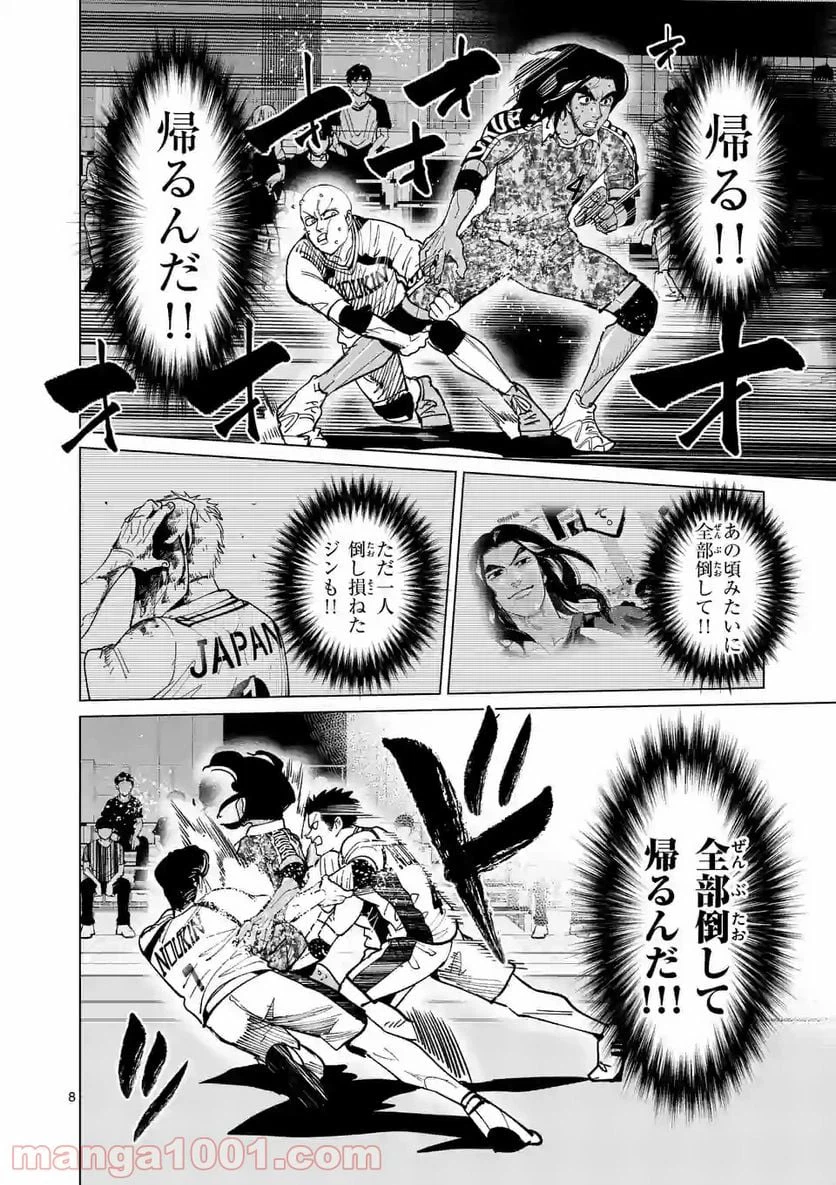 ページ 8 — 第196.1話