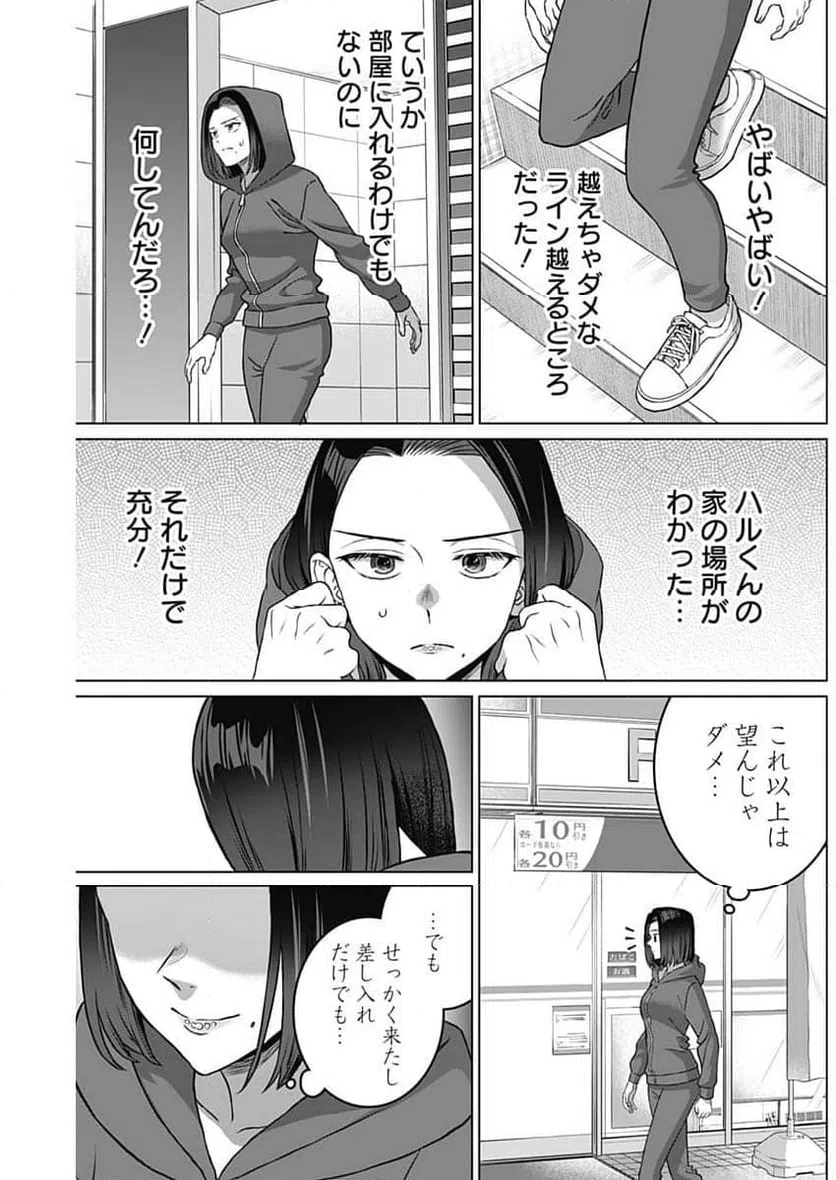 ページ 4 — 第24話