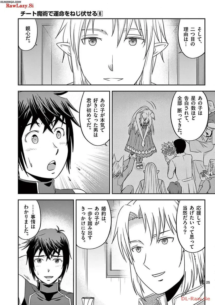 ページ 25 — 第34話