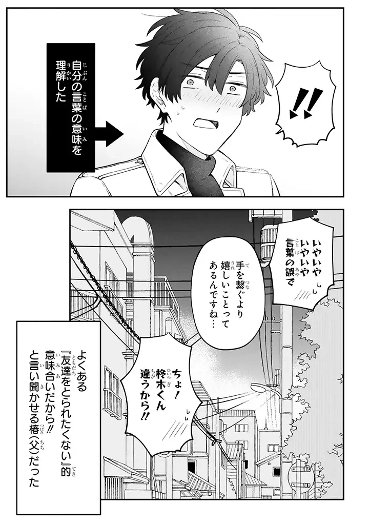 ページ 5 — 第24.3話