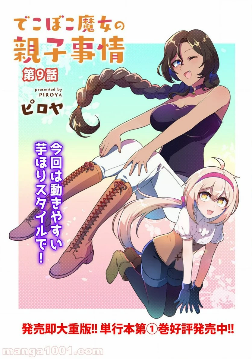 ページ 3 — 第9話