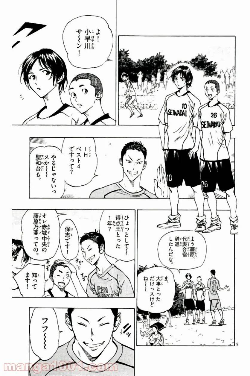 ページ 9 — 第185話