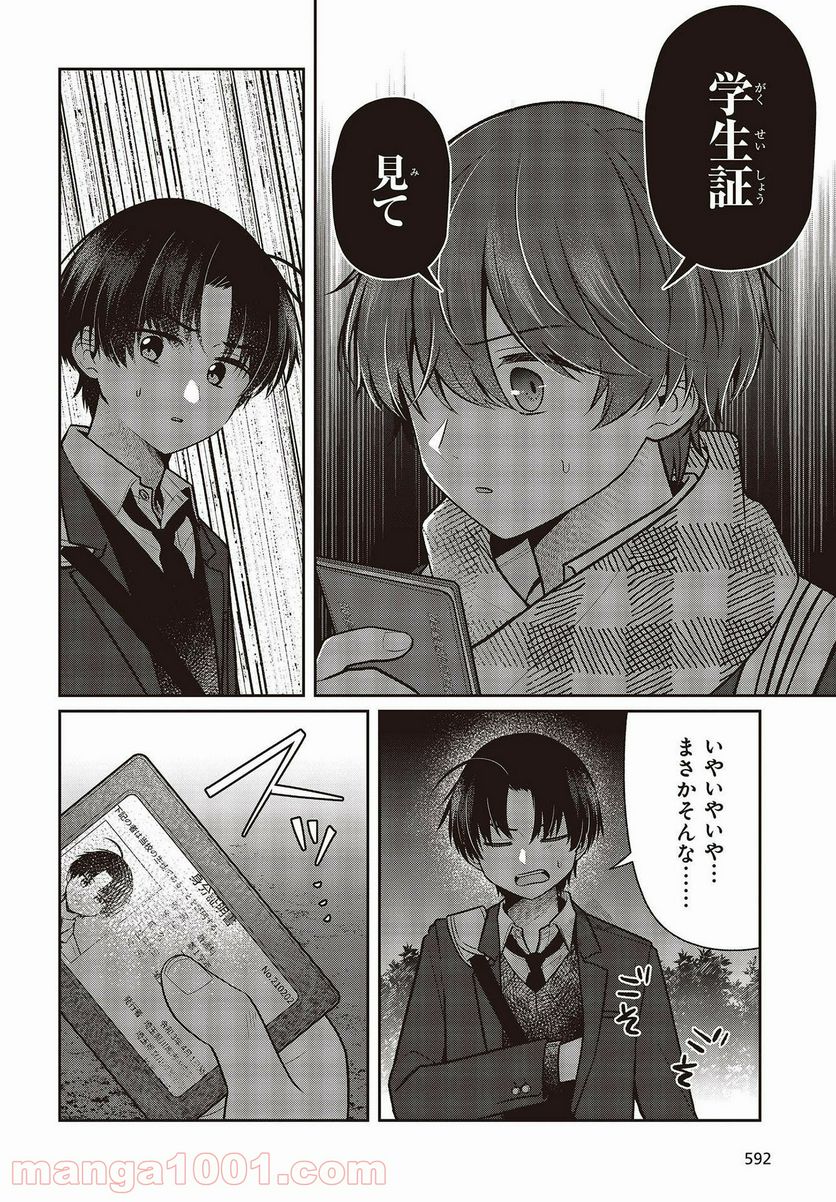 ページ 26 — 第9話