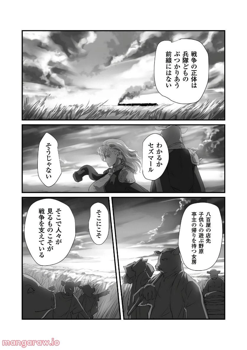 ページ 27 — 第14話