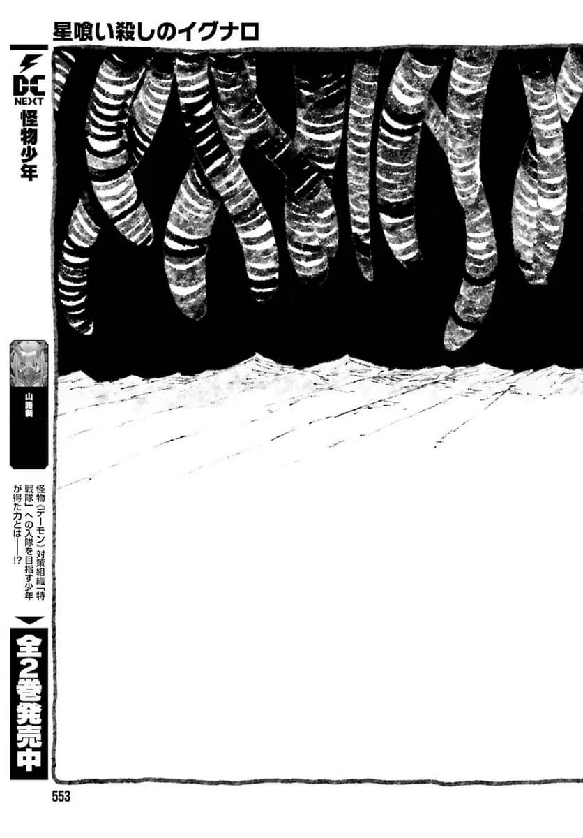 ページ 7 — 第6話