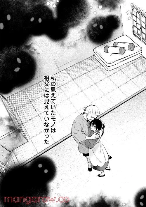 ページ 15 — 第2話