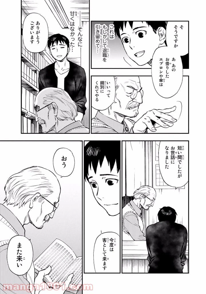 ページ 29 — 第7話