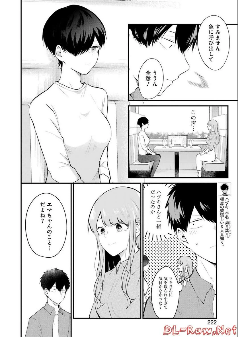 ページ 6 — 第16話