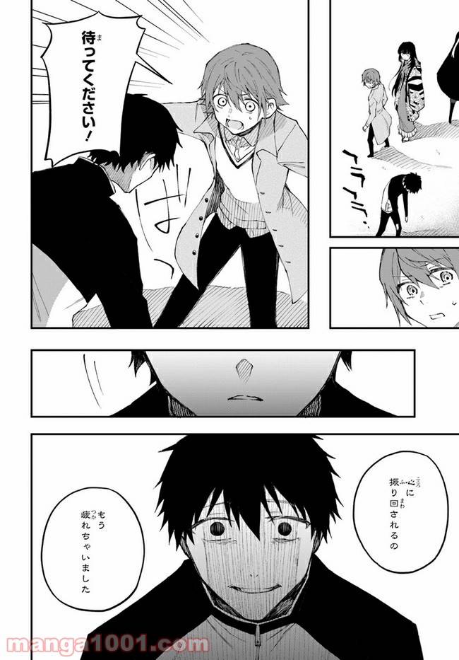 ページ 18 — 第9話