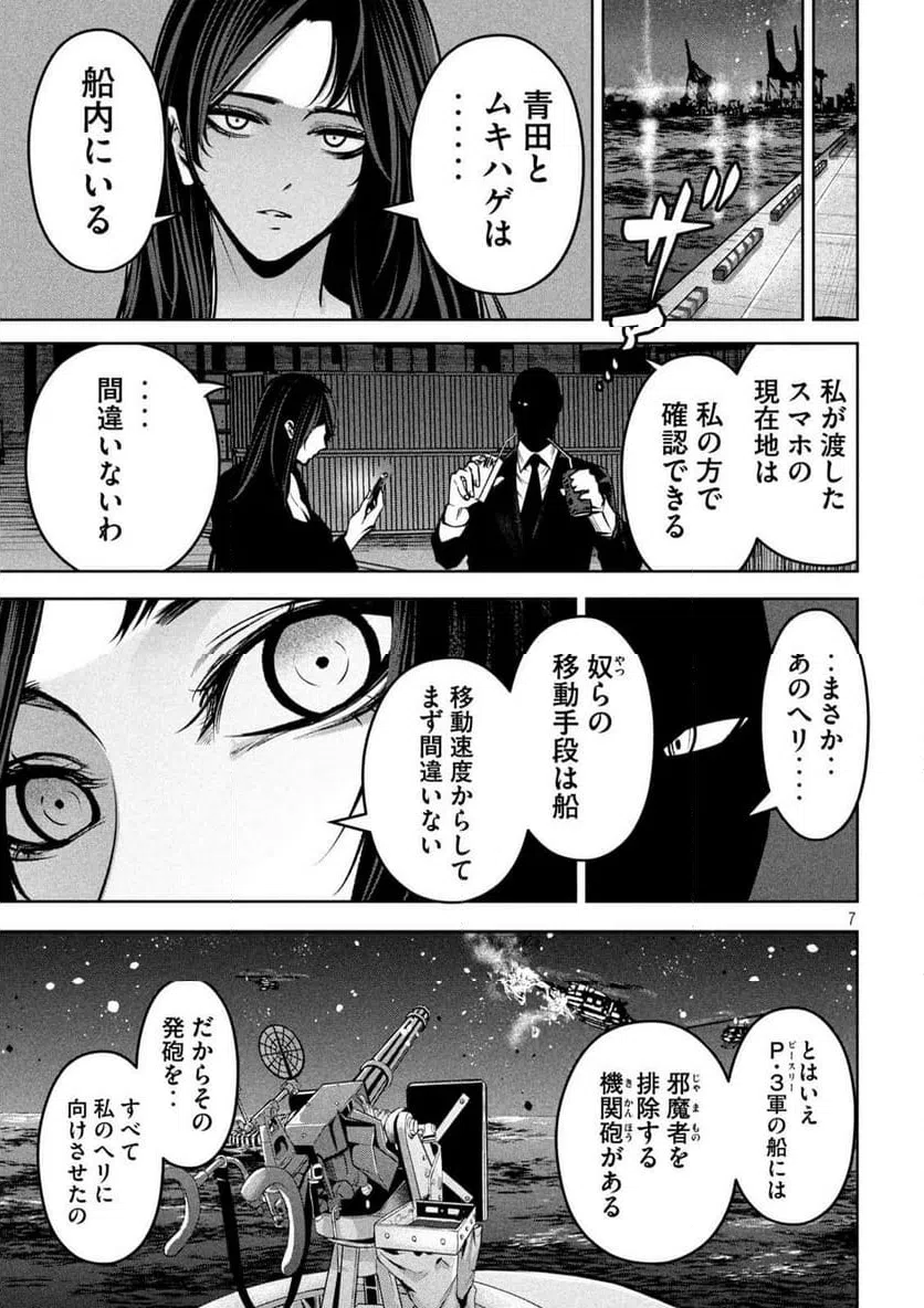 ページ 7 — 第34話