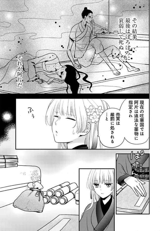 ページ 4 — 第17.2話