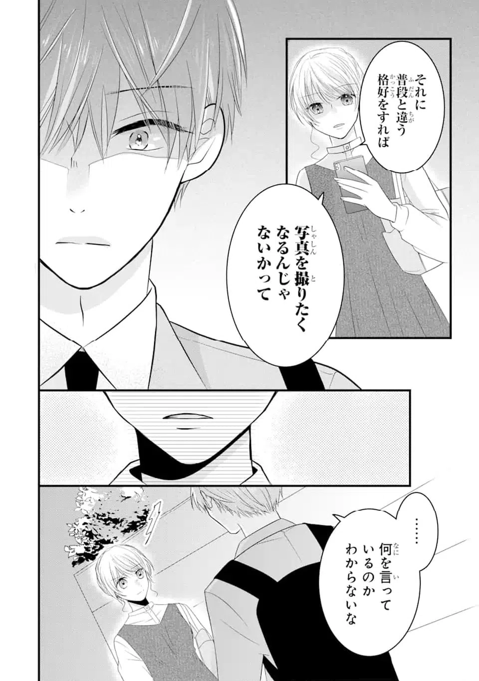 ページ 4 — 第5.3話
