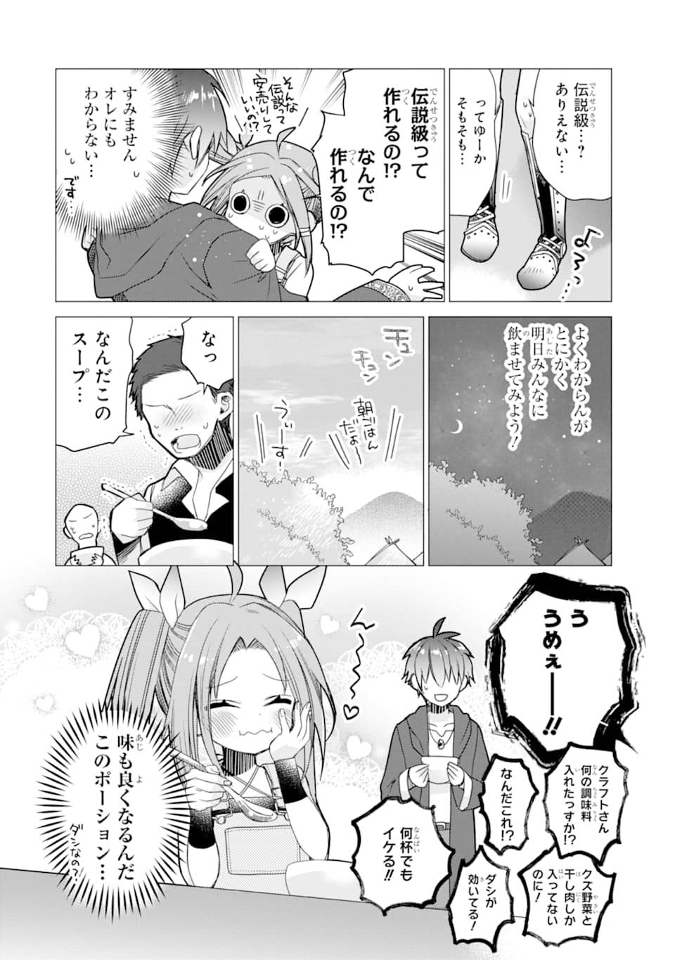 ページ 26 — 第2話