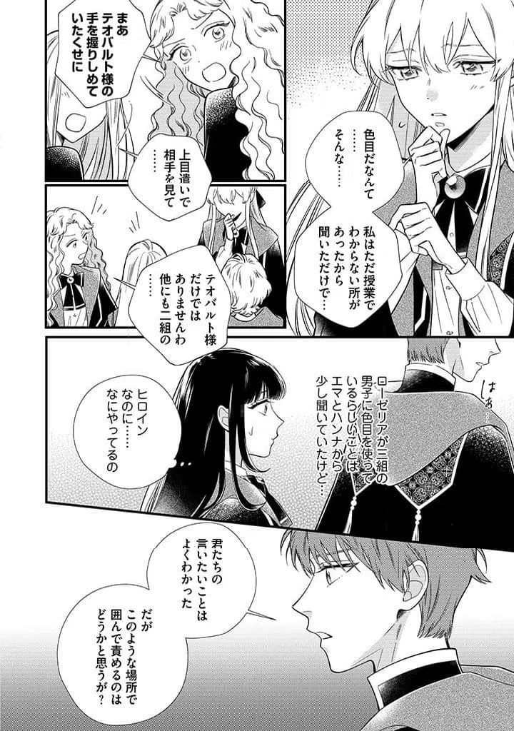 ページ 3 — 第6.1話