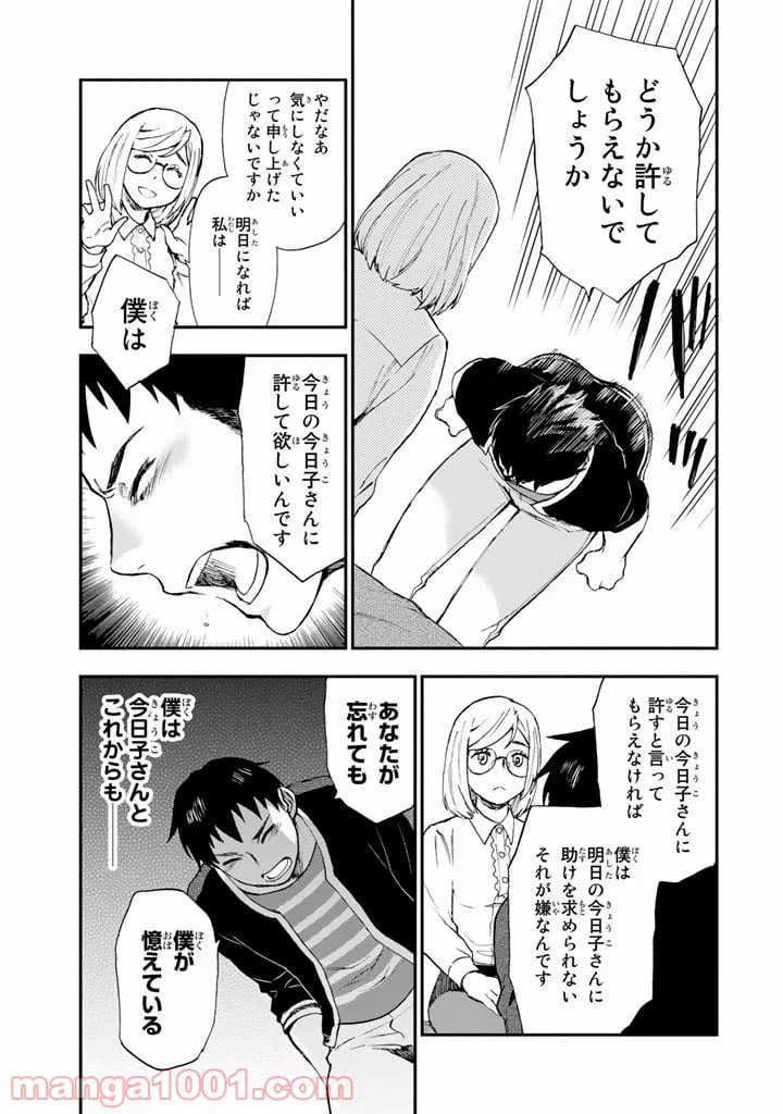 ページ 41 — 第6話