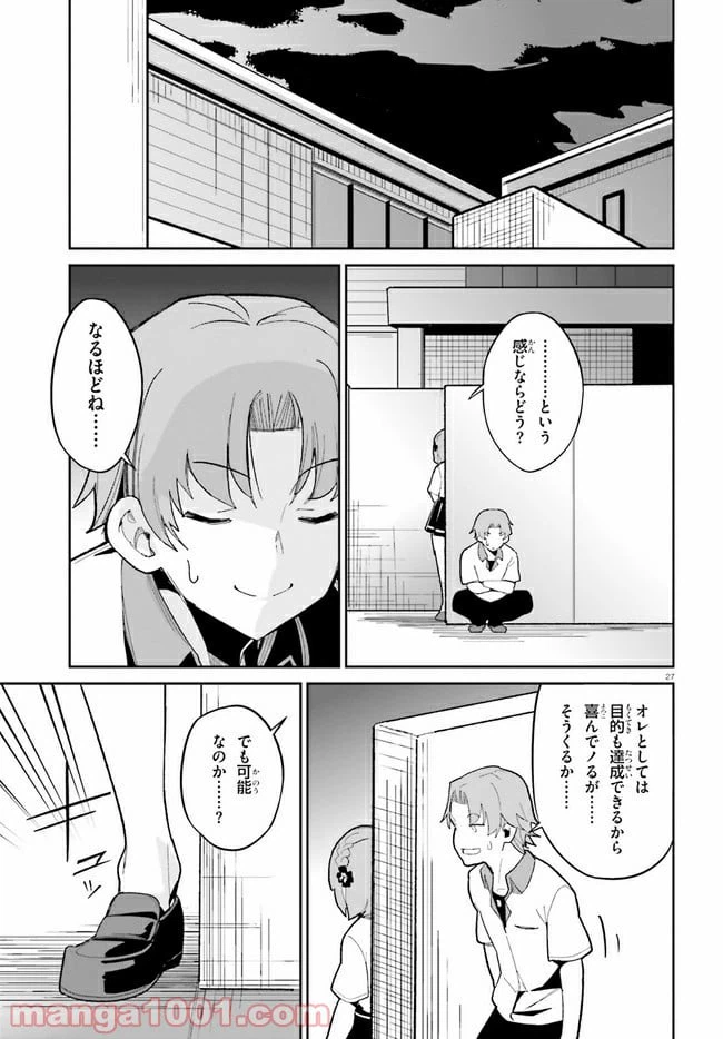 ページ 27 — 第12話