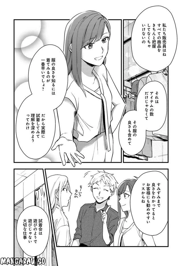 ページ 20 — 第8話
