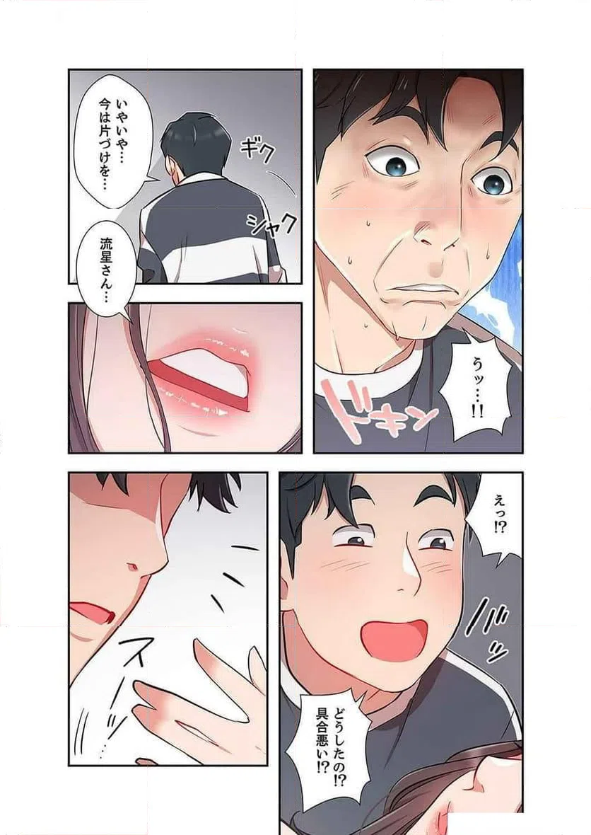 ページ 4 — 第9話