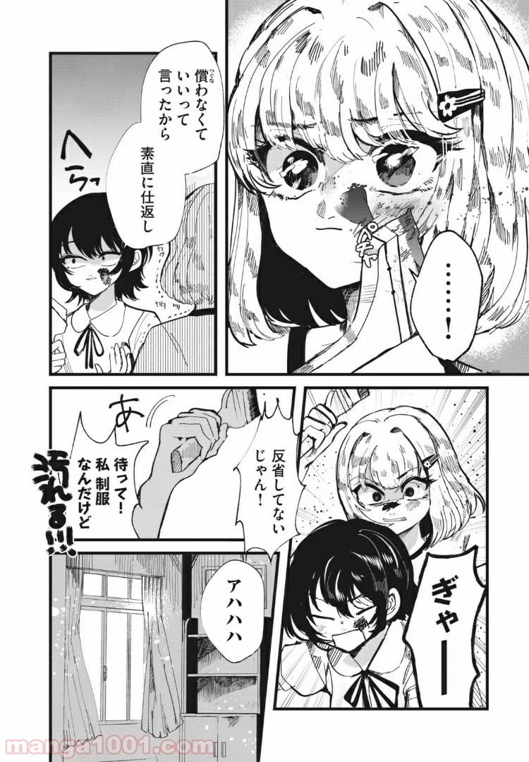 ページ 18 — 第26話