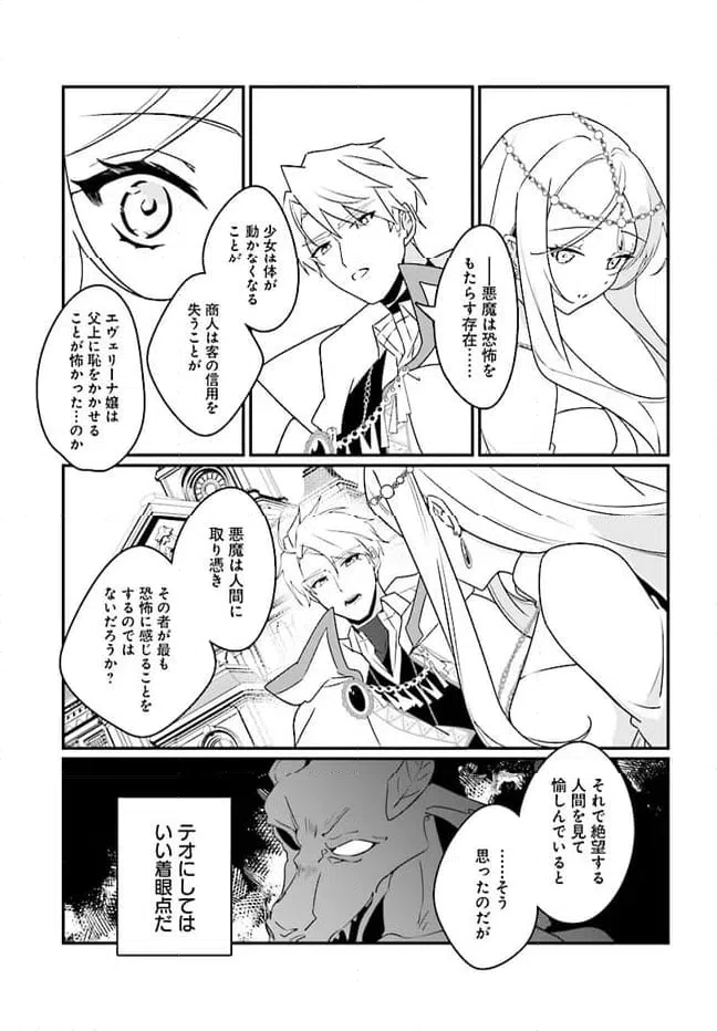 ページ 11 — 第5.2話