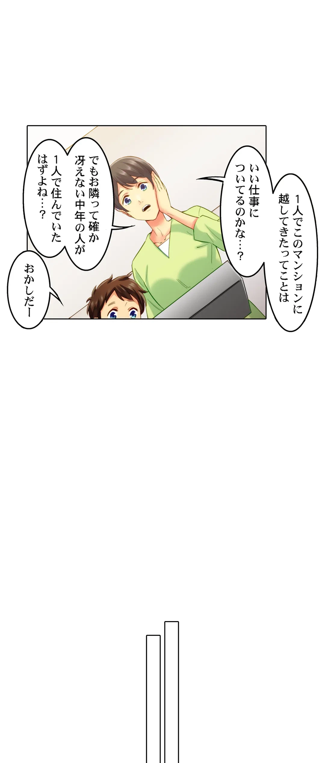 ページ 23 — 第7話