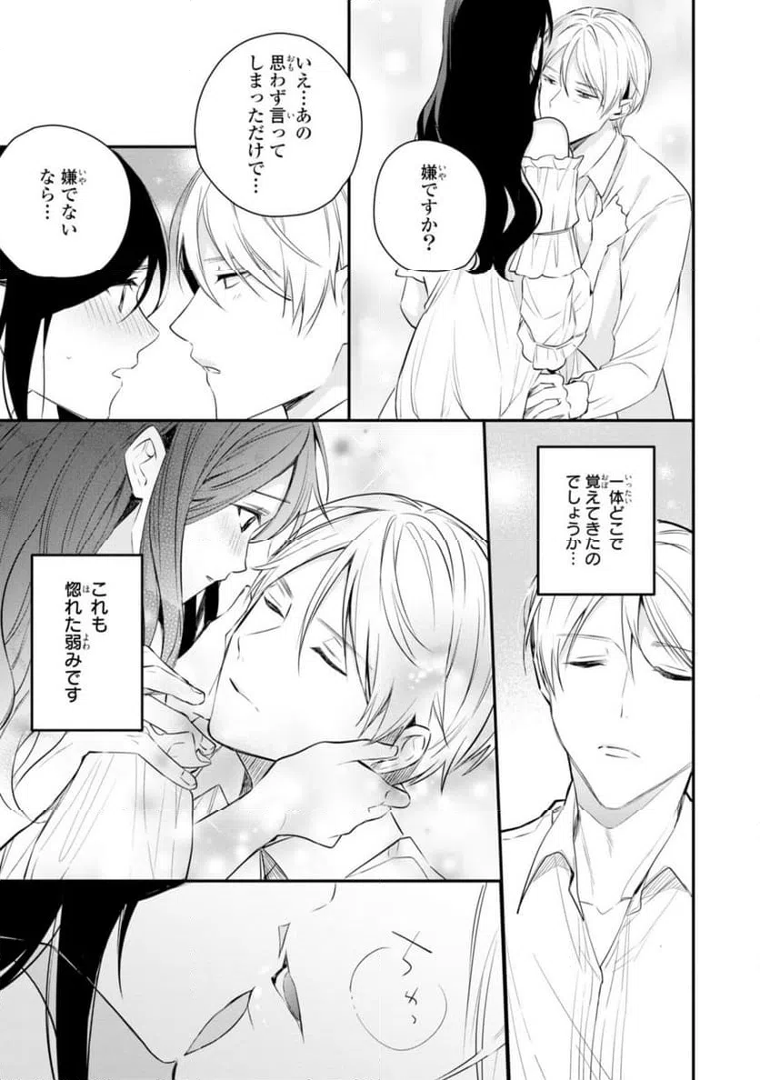 ページ 9 — 第11.3話