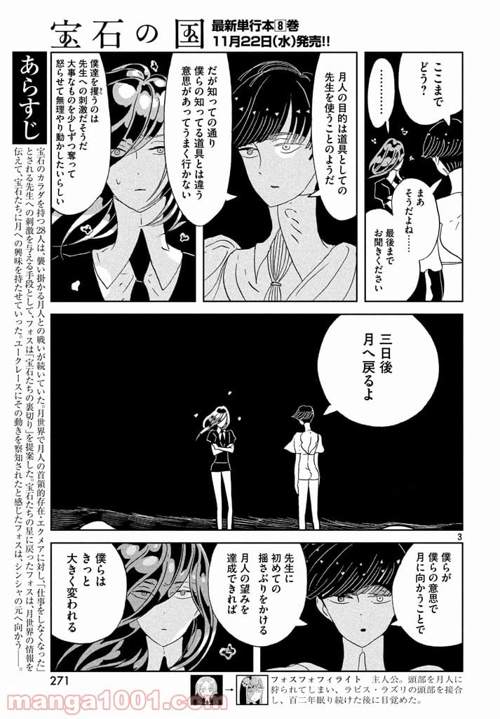 ページ 3 — 第61話