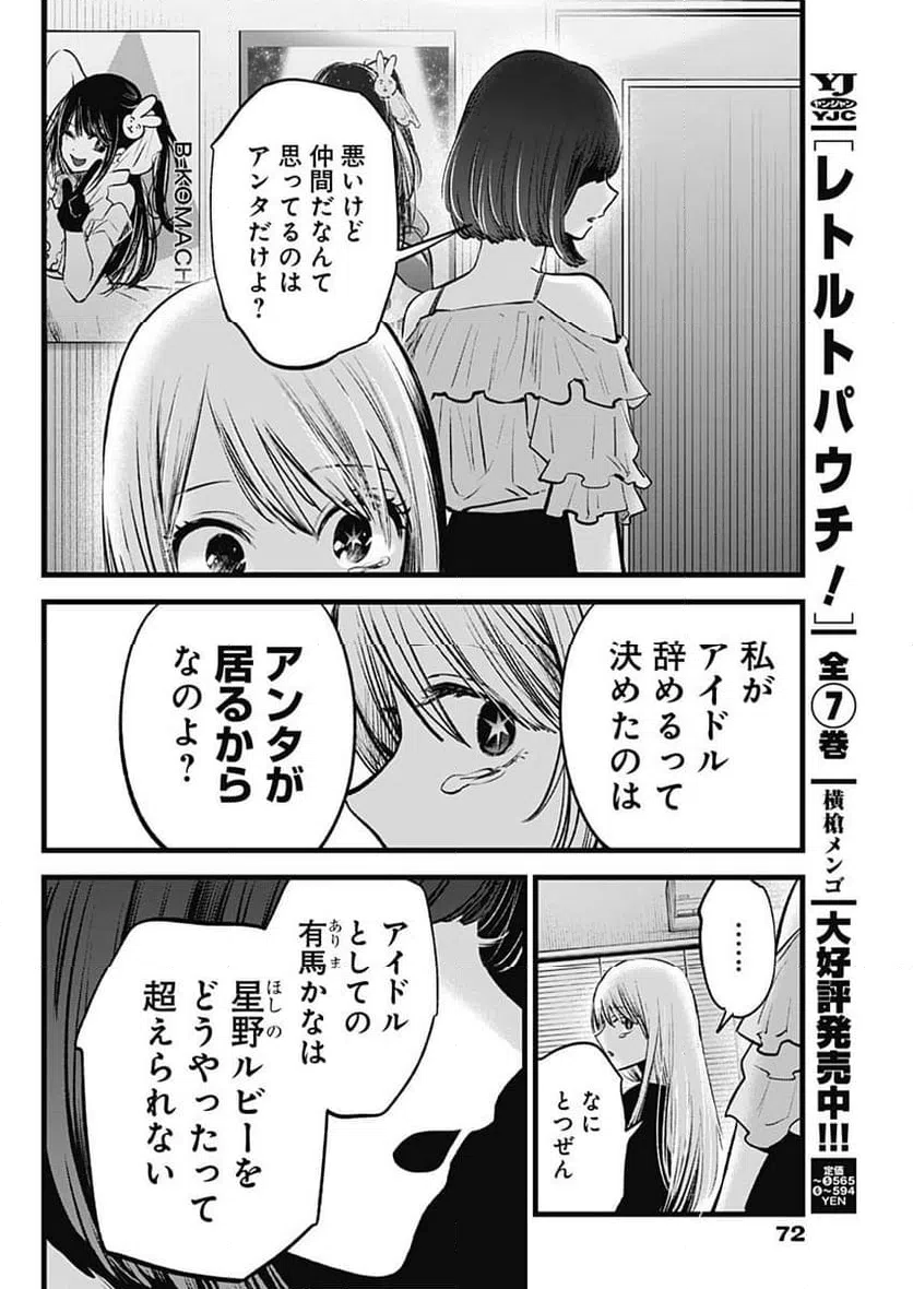 ページ 14 — 第133話