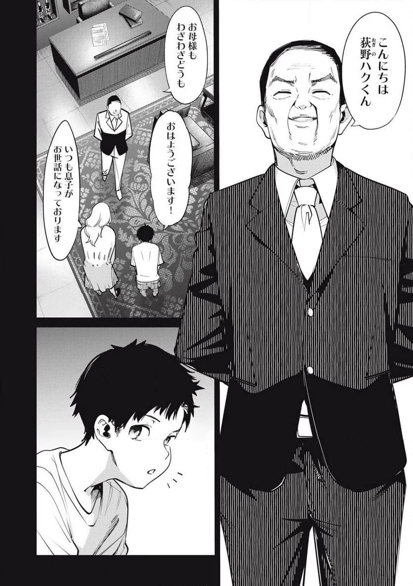 ページ 12 — 第29話