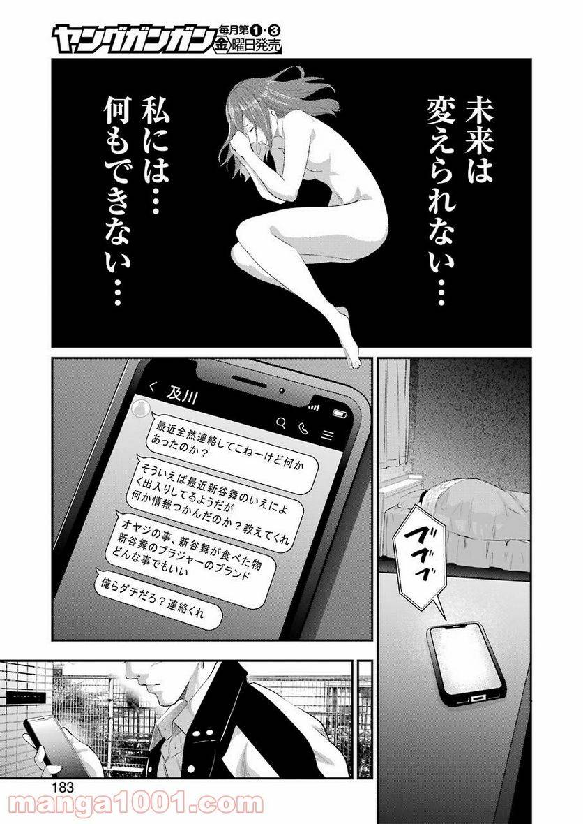 ページ 7 — 第40話