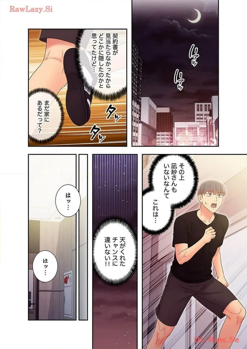 ページ 4 — 第92話