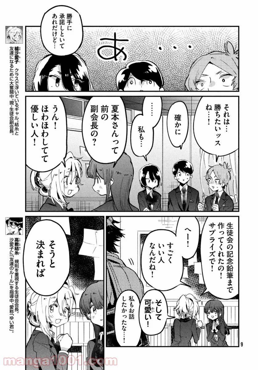 ページ 7 — 第10話