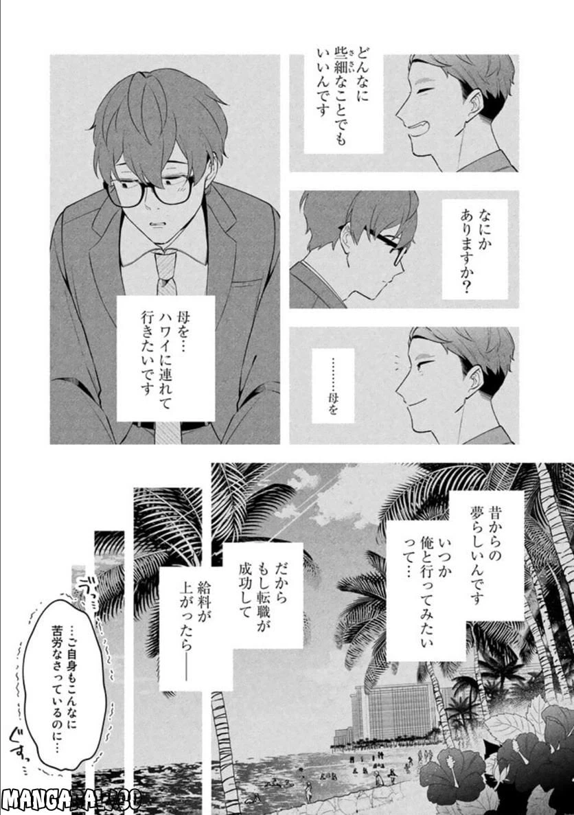 ページ 9 — 第11話