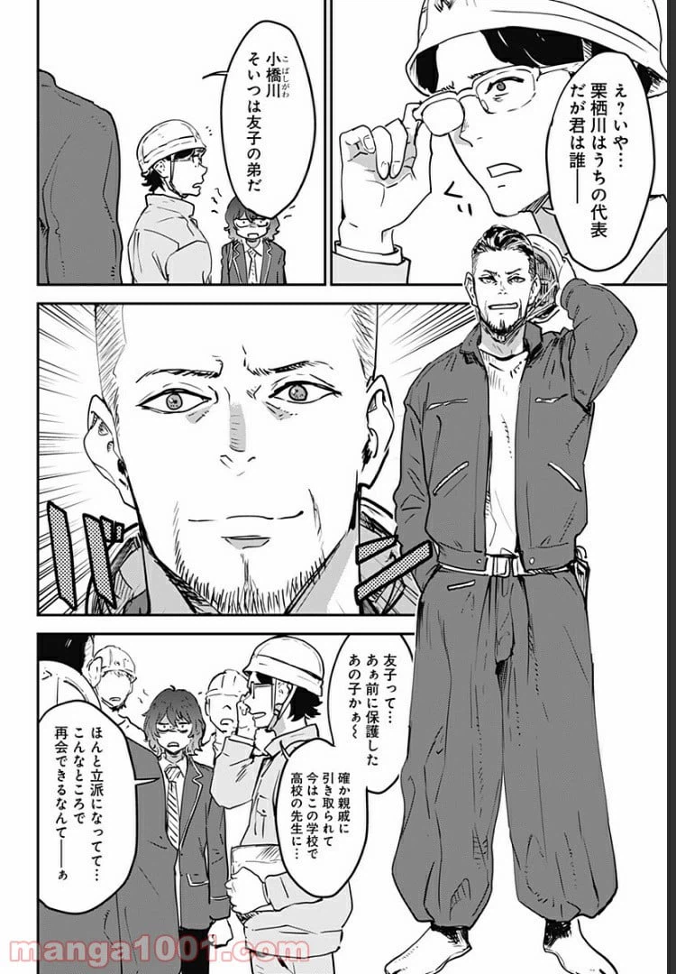 ページ 8 — 第31話