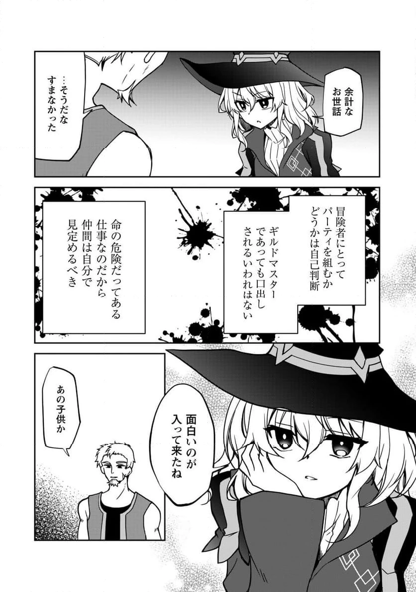 ページ 16 — 第2話